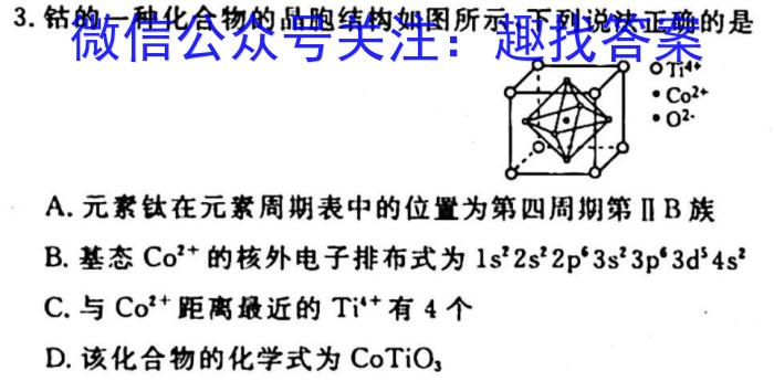 2022-2023学年山东新高考联合质量测评高一年级3月联考(2023.3)化学