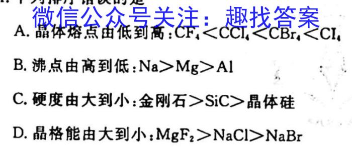 陕西省西安市2023年高一年级阶段性检测（3月）化学