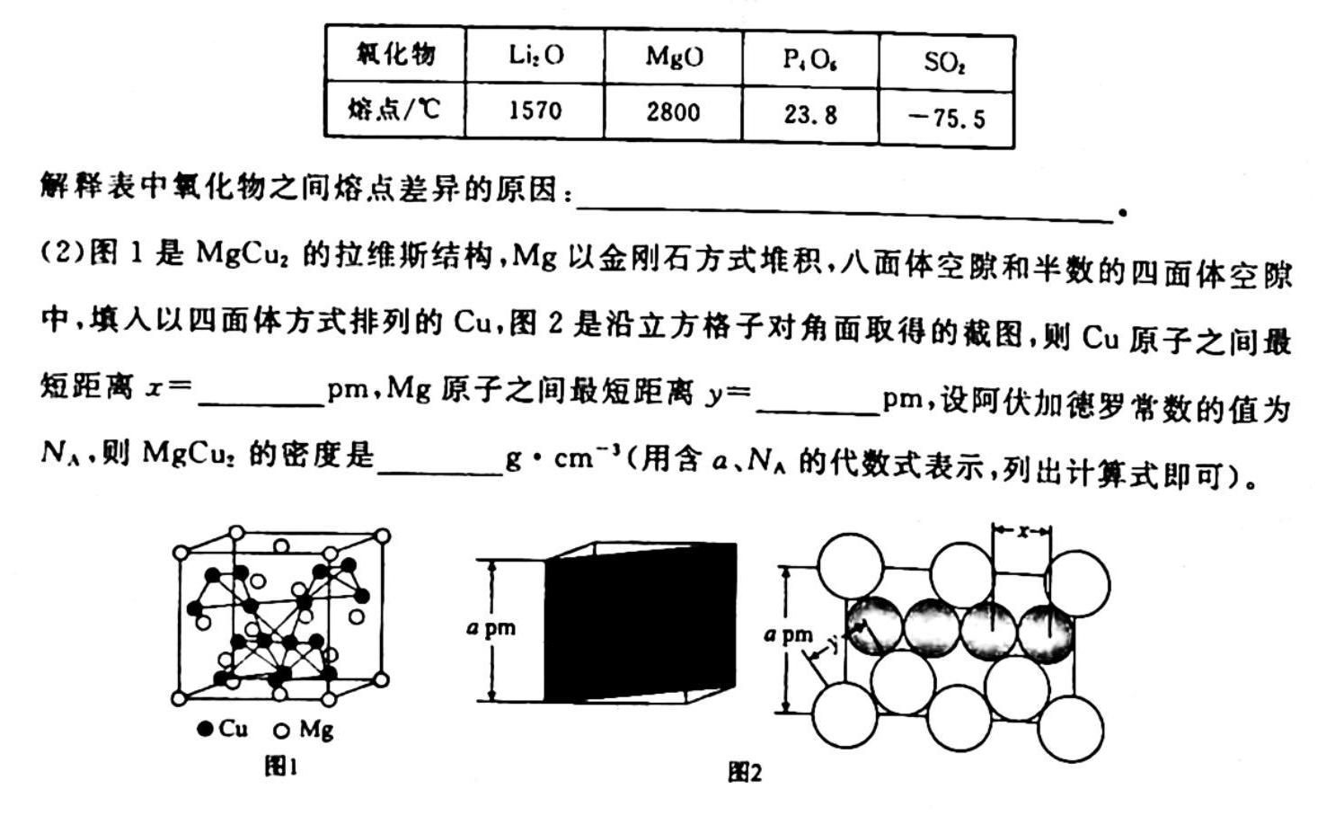 九师联盟 2024~2023学年高三核心模拟卷(下)四化学试题及答案
