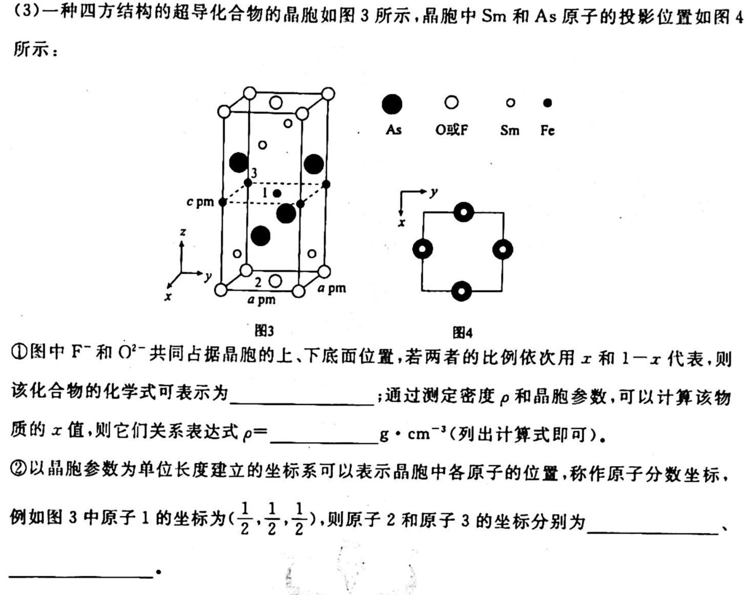 九师联盟 2022~2023学年高三核心模拟卷(下)四化学