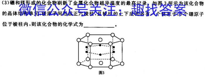 023届先知模拟卷(二)2化学"