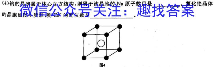 2023届先知模拟卷(二)2化学