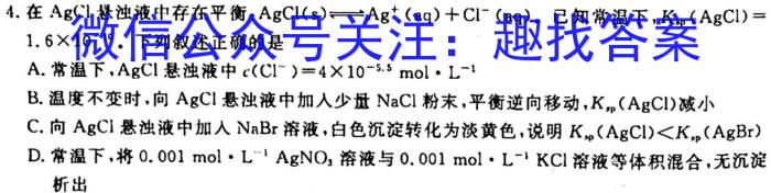 青桐鸣2023年普通高等学校招生全国统一考试模拟卷（3月）化学