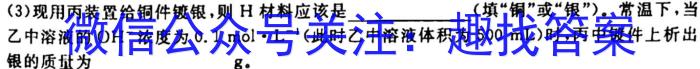 2023届黑龙江高三年级3月联考（910C·JH）化学