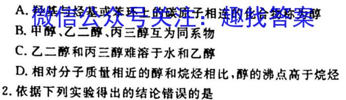 金考卷2023年普通高等学校招生全国统一考试 全国卷 猜题卷(八)8化学