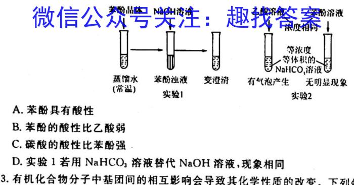 黑龙江省SL2022~2023学年度下学期高二开学初考试卷(3305B)化学