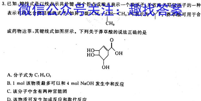 2022-2023学年贵州省高二年级考试3月联考(23-349B)化学
