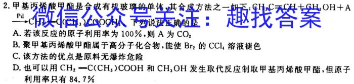 黑龙江省2022-2023学年高二学年第二学期第一次考试化学