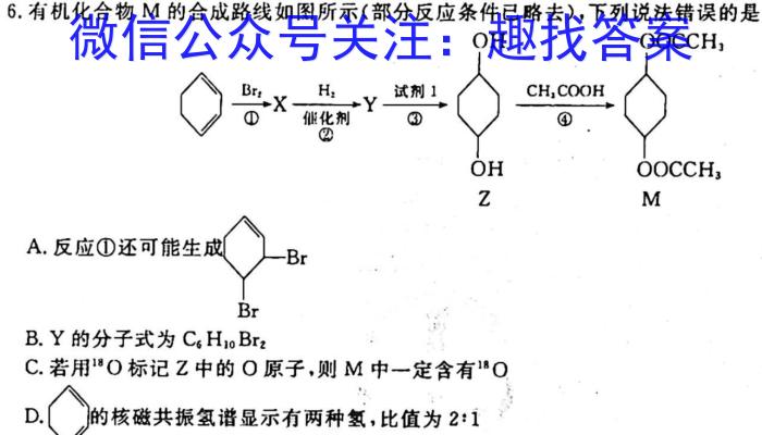 天一大联考·2023届高考冲刺押题卷（三）化学