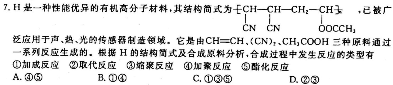 2023年新高考模拟冲刺卷(三)3化学