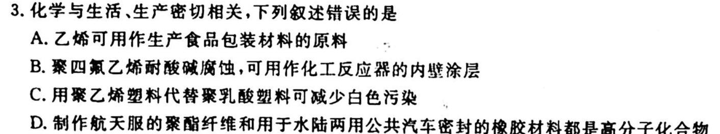 2023届浙江温州二模高三3月联考化学