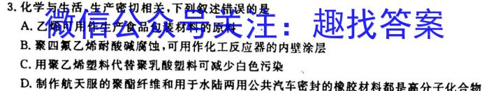 重庆康德2023年普通高等学校招生全国统一考试高考模拟调研卷(三)3化学