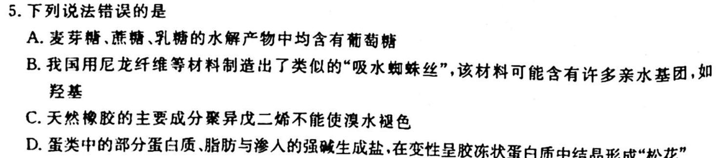 金考卷2023年普通高等学校招生全国统一考试 全国卷 猜题卷(九)9化学