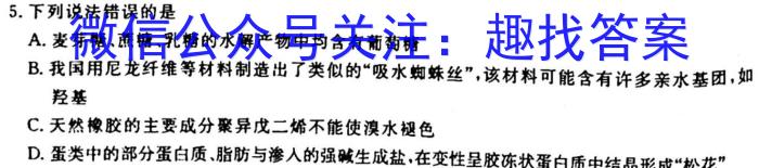 耀正文化(湖南四大名校联合编审)·2023届名校名师模拟卷(五)5化学