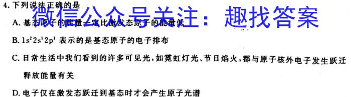 2023年普通高等学校招生全国统一考试 23(新教材)·JJ·YTCT 金卷·押题猜题(四)4化学