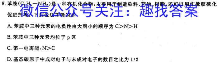 百校联赢·2023安徽名校大联考一1化学