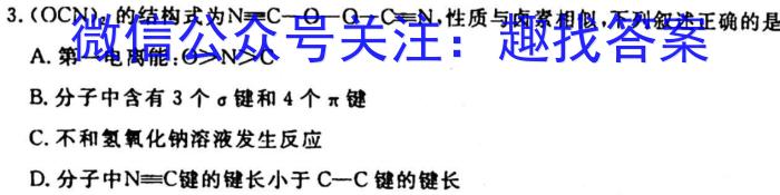 2023届内蒙古高三年级3月联考化学