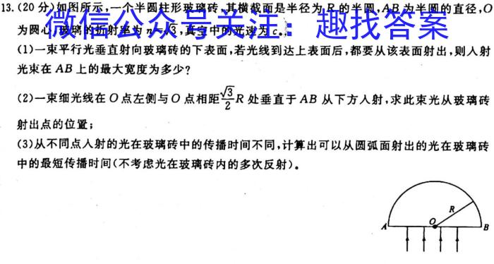 安徽第一卷·2023年中考安徽名校大联考试卷（一）物理`