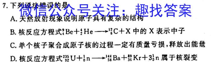 辽宁省名校联盟2023届高三3月份联合考试.物理