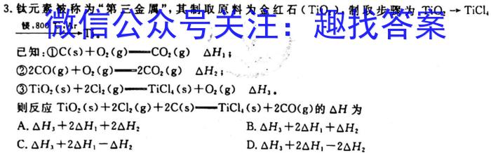 2023届青海高三年级3月联考（☆）化学