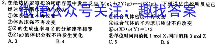 炎德英才大联考 长郡中学2023年高二寒假作业检测试卷化学