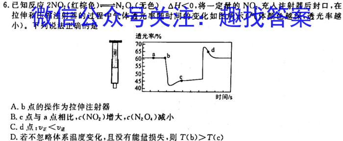 2023届先知模拟卷(二)2化学