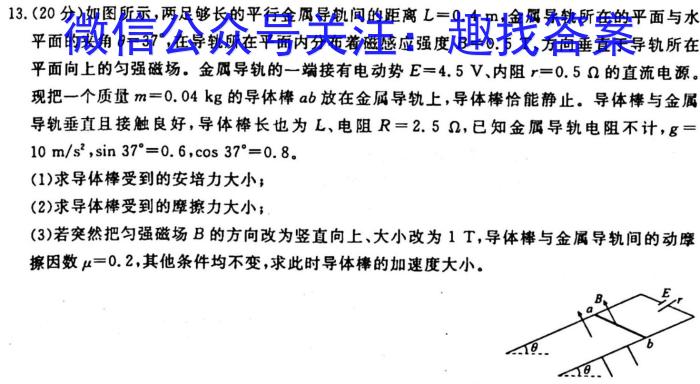 2023普通高等学校招生全国统一考试·冲刺押题卷 新教材(二)2q物理