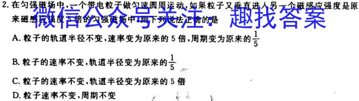 厚德诚品 湖南省2023高考冲刺试卷(二)2q物理