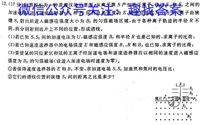 2023届智慧上进名校学术联盟高考模拟信息卷押题卷（二）物理`