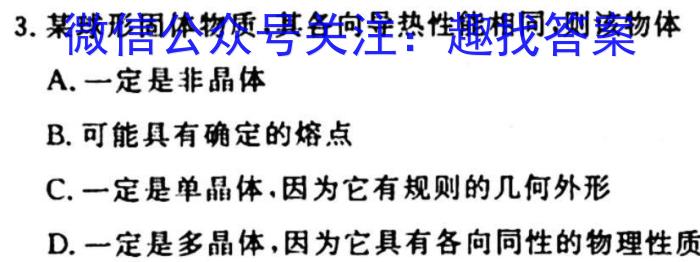 湖北省七市州教研办作体(2023高三七校联合调研)q物理