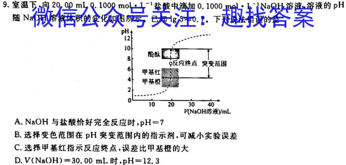 2023年普通高等学校招生伯乐马模拟考试(三)3化学