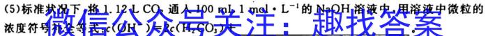 百师联盟2023届高三冲刺卷（一）全国卷化学