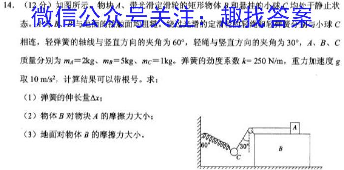 2023普通高等学校招生全国统一考试·冲刺预测卷QG(六)6q物理