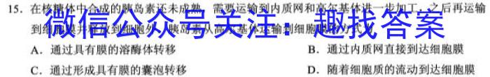 2023年新高中创新联盟TOP二十名校高一年级3月调研考试生物试卷答案