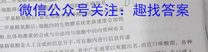 金考卷2023年普通高等学校招生全国统一考试 全国卷 猜题卷(八)8生物