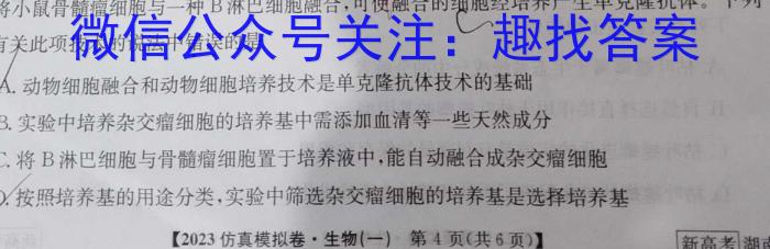 [合阳县]2023年初中学业水平考试·全真模拟卷(一)A生物