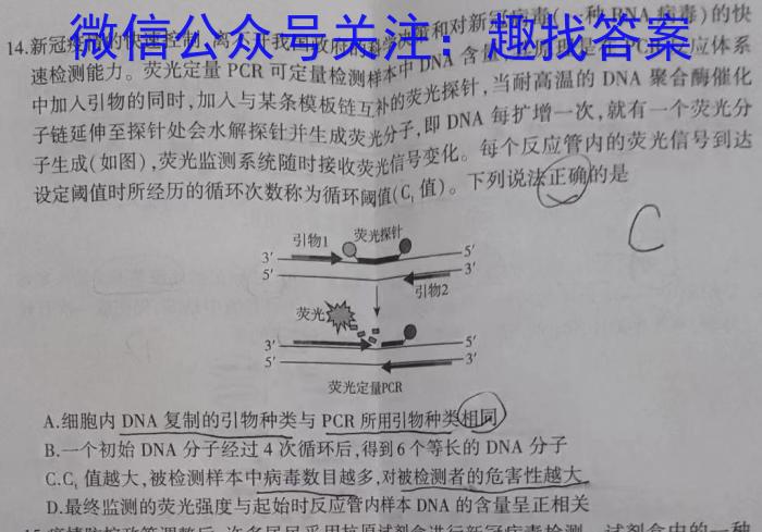 河北省2024-2023学年第二学期高二第一次月考(23452B)生物