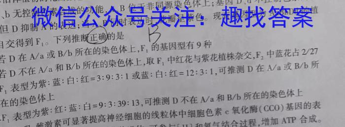 2023年普通高等学校招生全国统一考试考前演练二2(全国卷)生物试卷答案