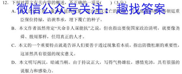 安徽省2023年九年级中考第一次模拟考试（新安中学）语文