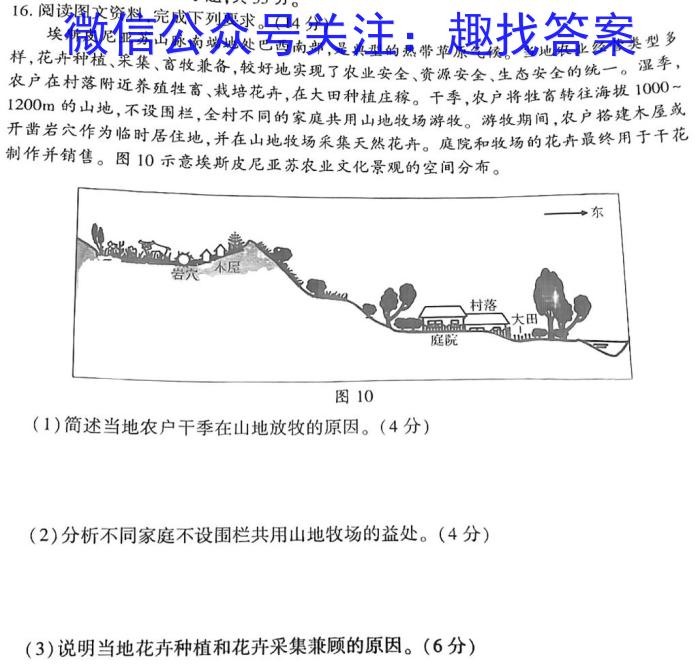 高陵一中2022-2023学年度第二学期高二第一次质量检测s地理