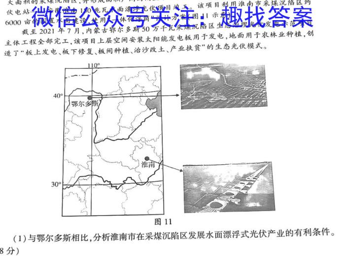 中考必刷卷·安徽省2023年安徽中考第一轮复习卷(六)6l地理