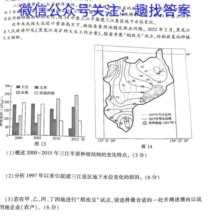 2022-2023学年辽宁省高二考试3月联考(23-329B)地.理