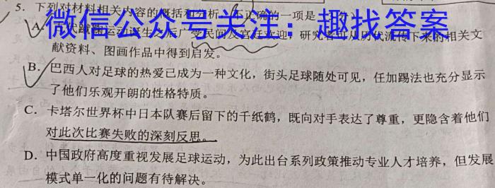 神州智达 2022-2023高三省级联测考试 冲刺卷Ⅰ(四)4语文