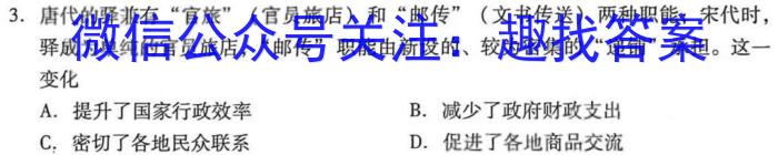 江苏省2022-2023学年高二第二学期3月六校联合调研历史