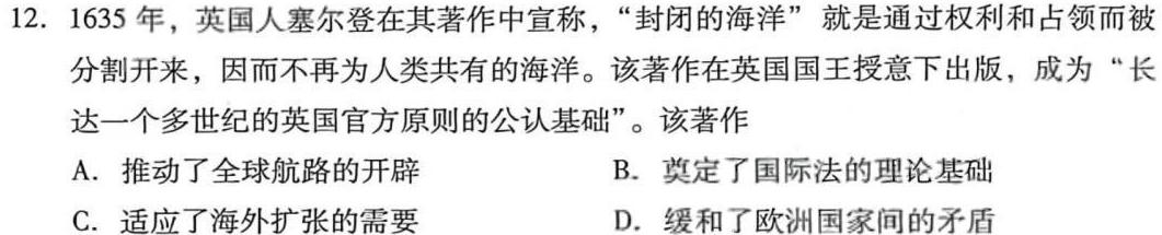 2023年普通高等学校招生全国统一考试 23·JJ·YTCT 金卷·押题猜题(五)5历史