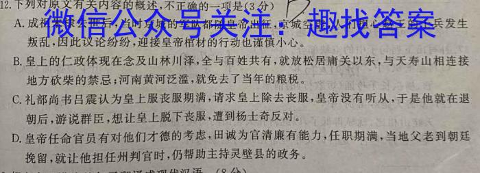 天利38套河北省2023年初中毕业生升学文化课考试押题卷(四)语文