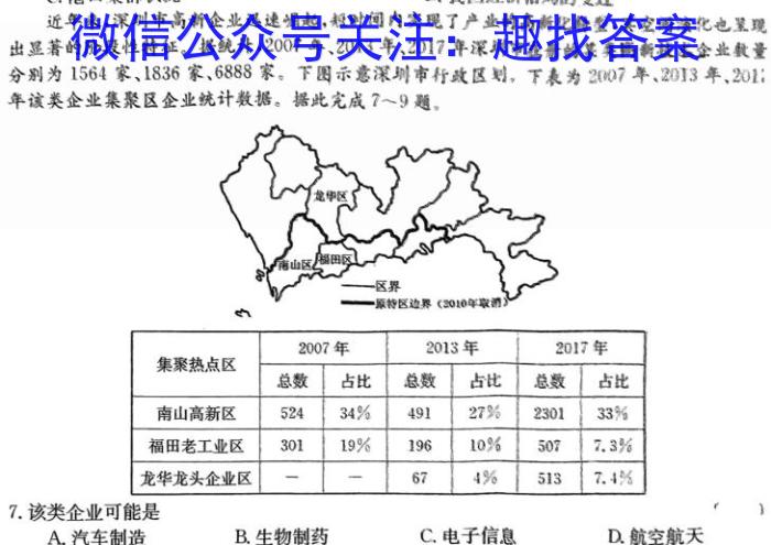 2023届名校之约·中考导向总复习模拟样卷(三)3s地理