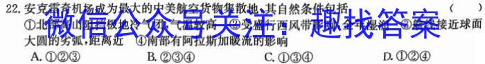 浙江省职教高考研究联合体2023届高三年级3月联考s地理