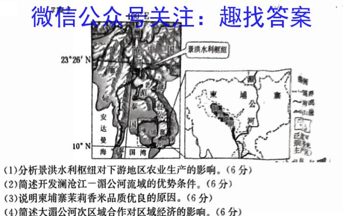 2023年临沂市2022级普通高中学科素养水平监测试卷(2023.2)地理