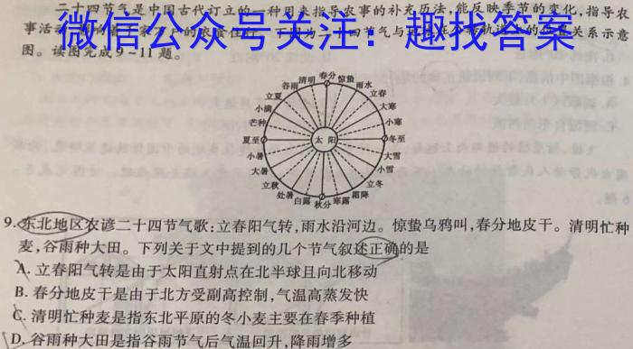 2024-2023学年陕西省七八九年级期末质量监测(23-CZ53a)&政治